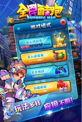 全民酷跑v1.20截图4