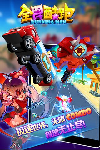 全民酷跑v1.20截图5