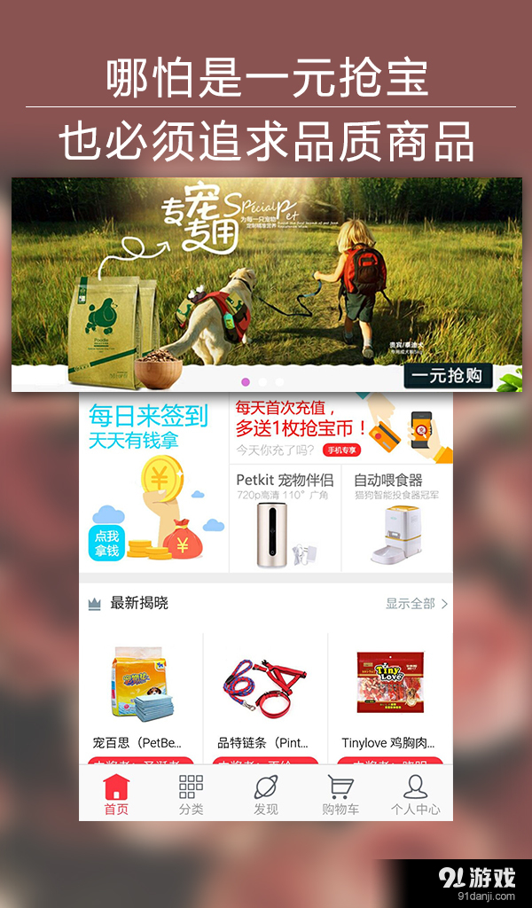 宠物抢宝v1.3.4截图1