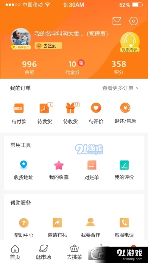 优大集v4.6.14截图1