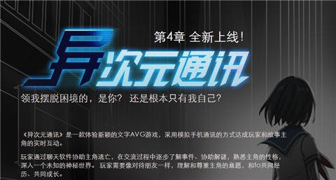 异次元通讯4v1.8截图1