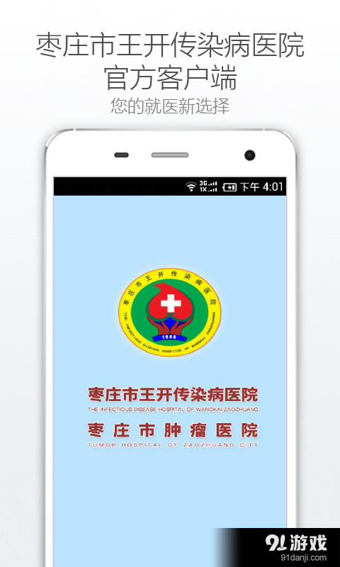 枣庄王开医院v1.3.4截图1
