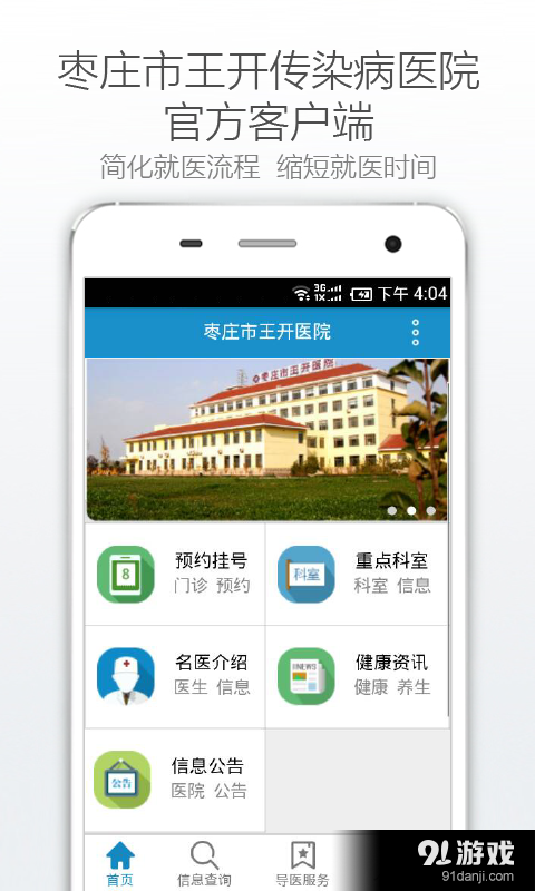 枣庄王开医院v1.3.4截图2