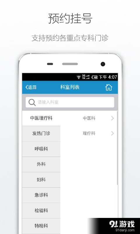 枣庄王开医院v1.3.4截图3