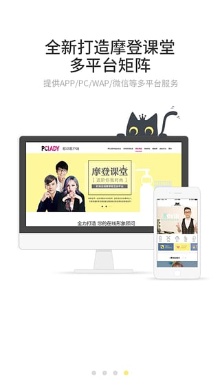 摩登课堂v2.3.6截图4