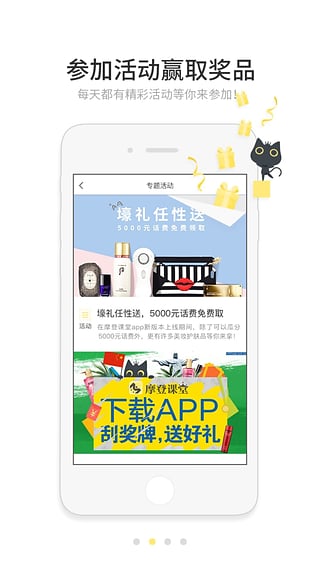 摩登课堂v2.3.6截图3