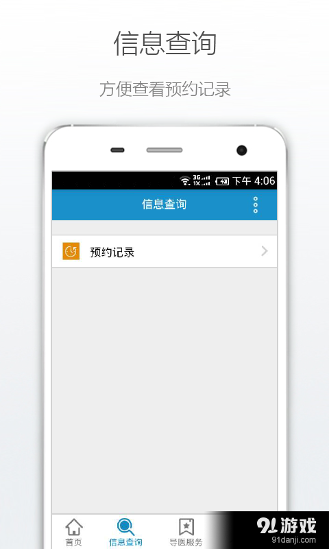 枣庄王开医院v1.3.4截图4
