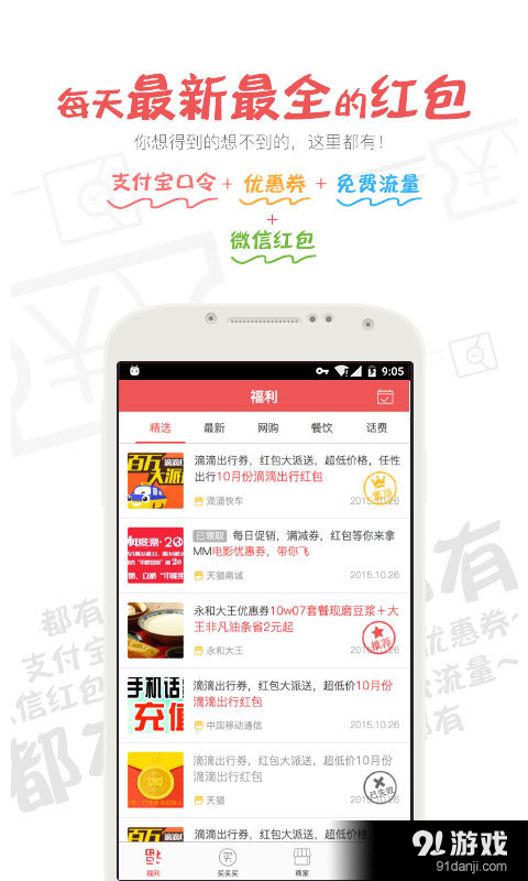 福利多v2.12截图1