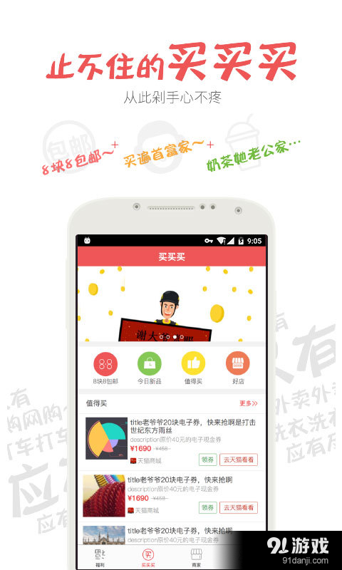 福利多v2.12截图2