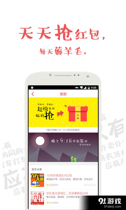 福利多v2.12截图4