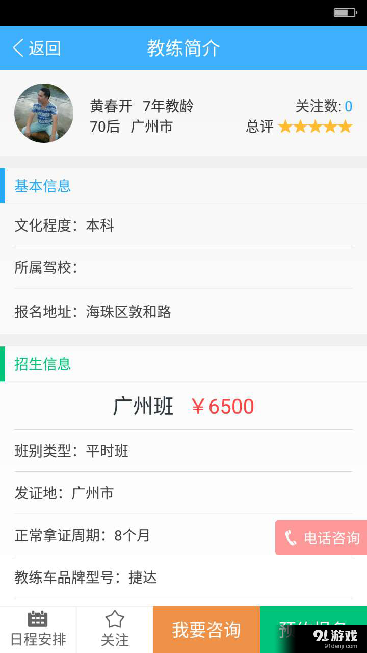 超级学车v1.7.8截图1