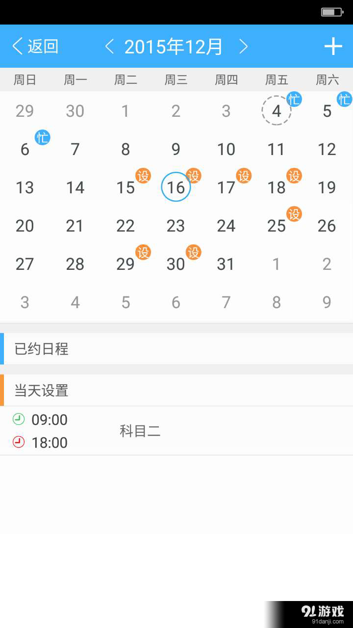 超级学车v1.7.8截图4