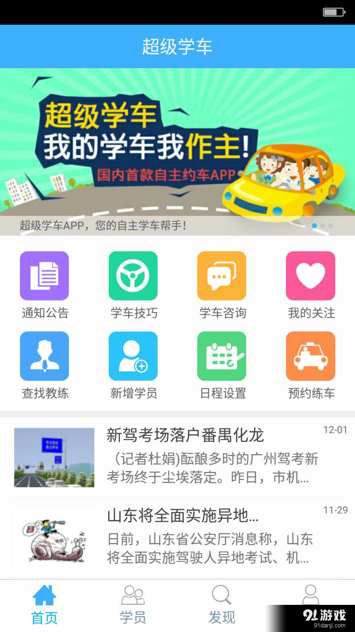 超级学车v1.7.8截图2