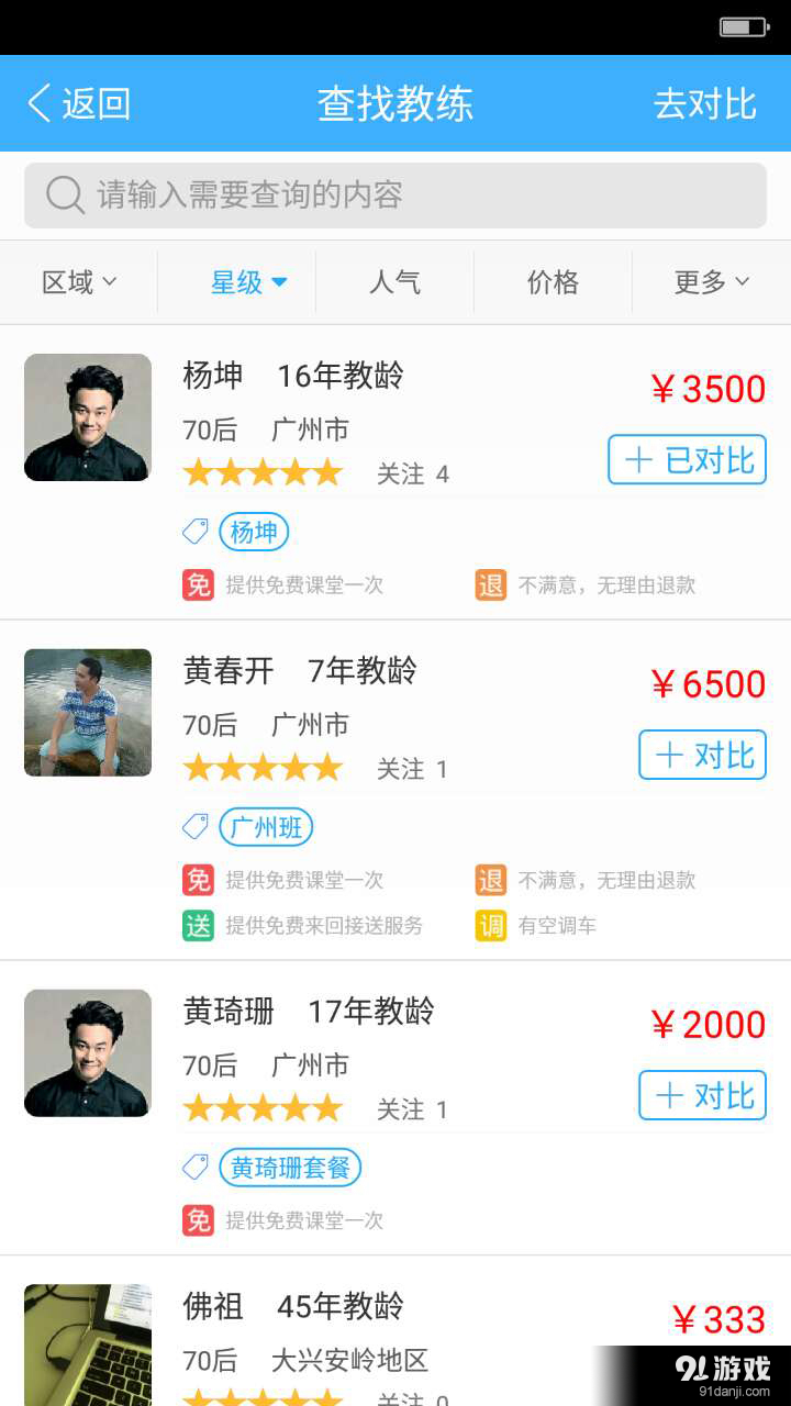 超级学车v1.7.8截图3