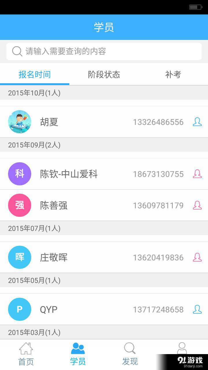超级学车v1.7.8截图5