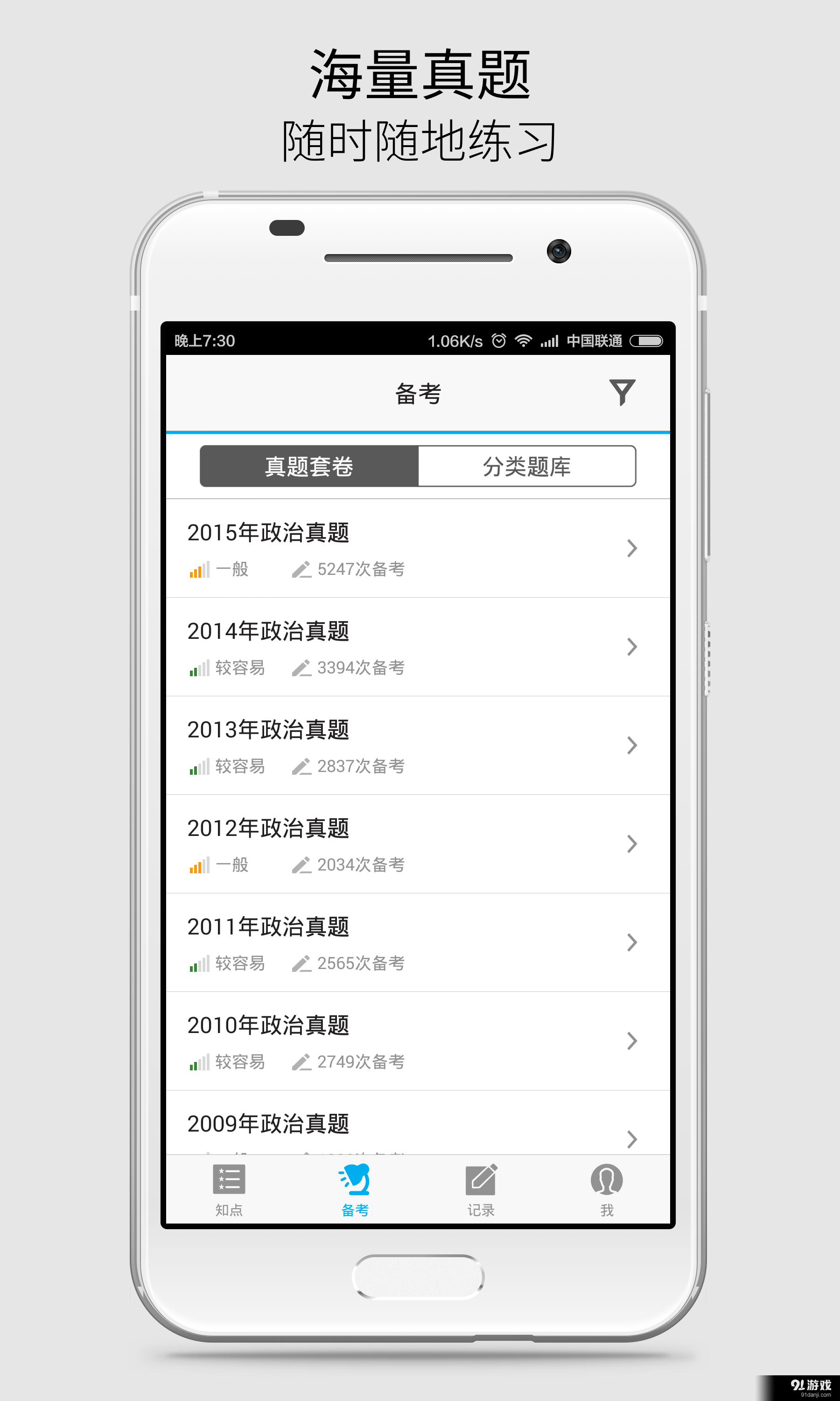 知点考研v2.3.4截图1