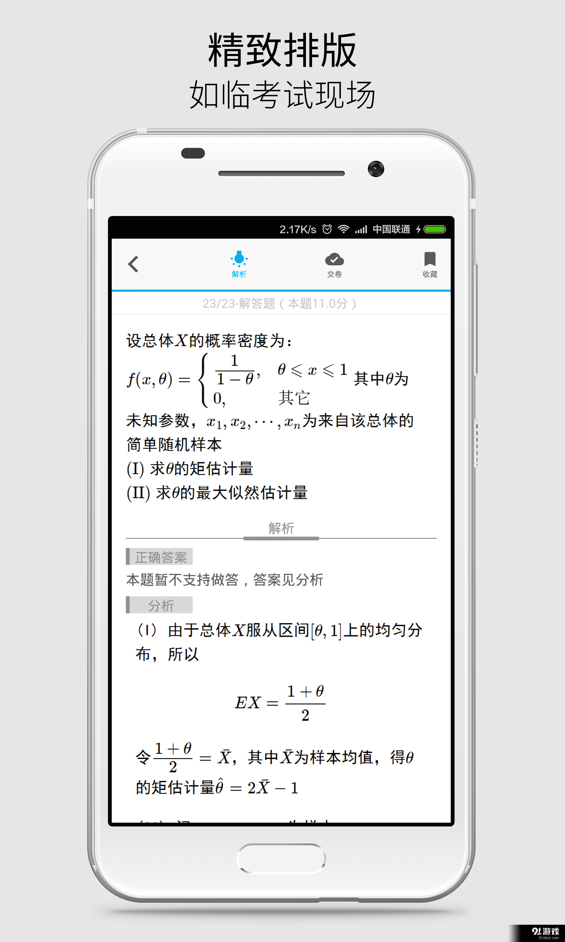 知点考研v2.3.4截图2