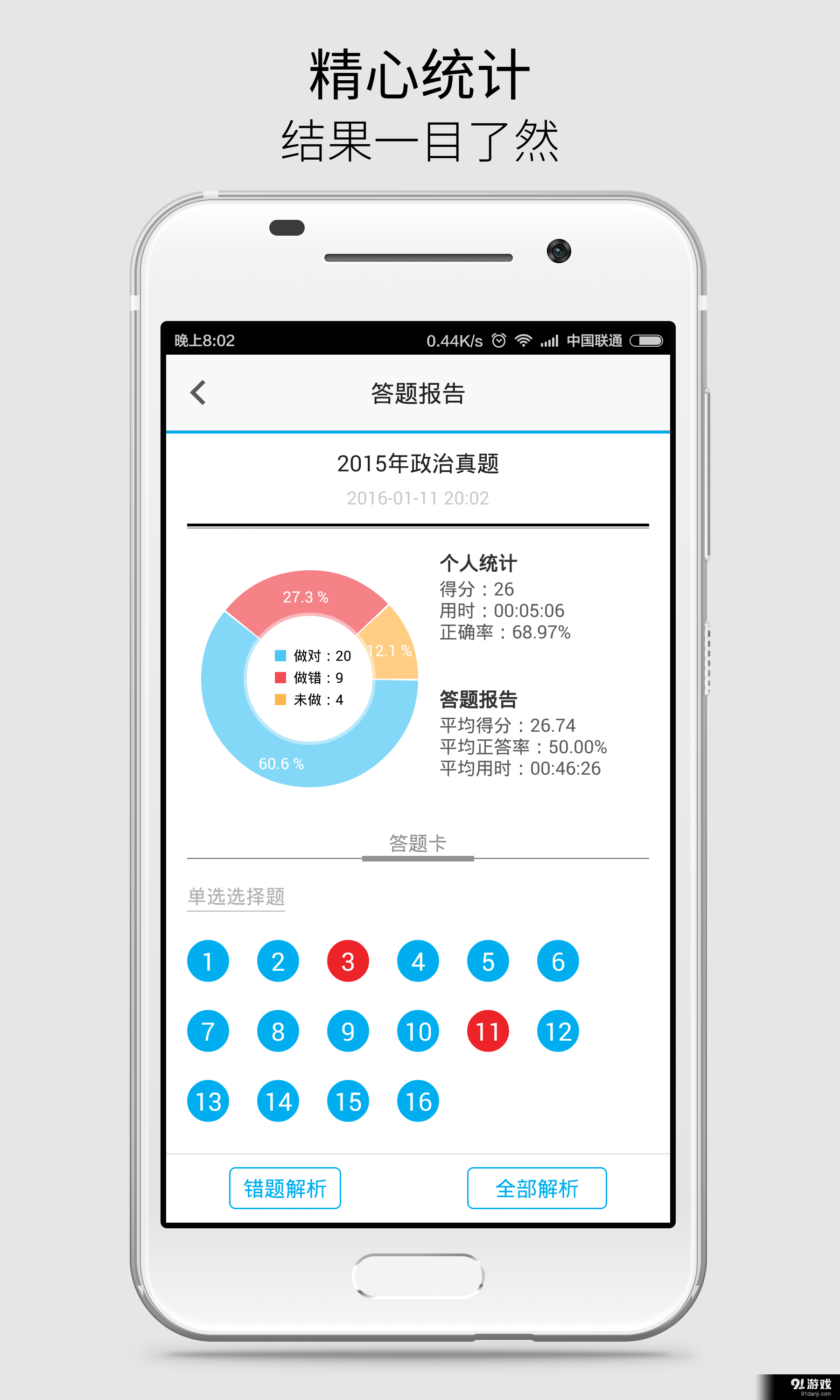 知点考研v2.3.4截图3