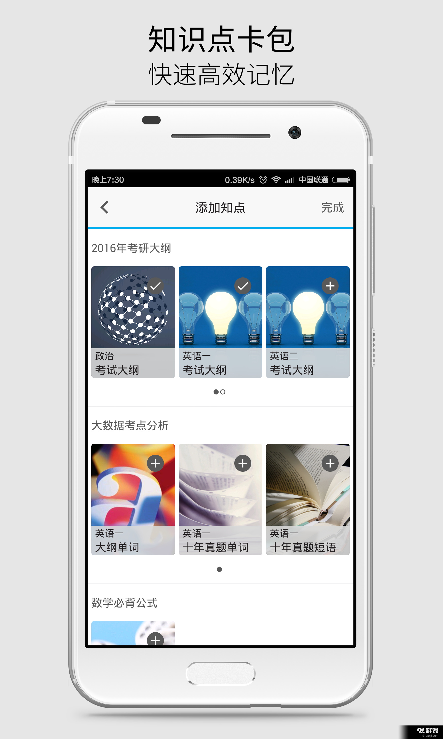 知点考研v2.3.4截图4