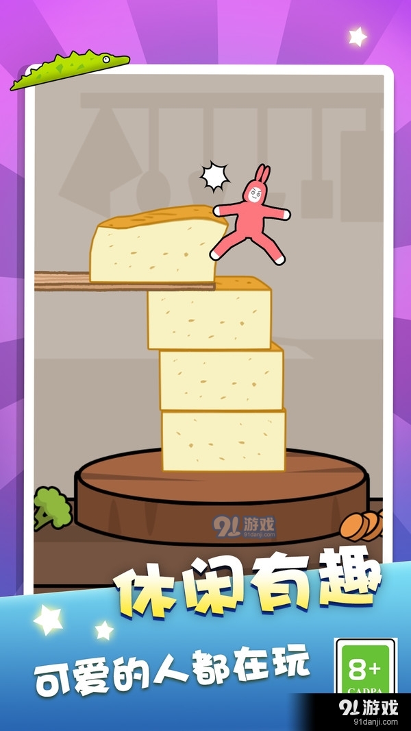 双人跳一跳-兔子大挑战v1.1.6截图5