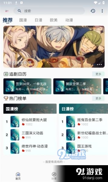 折木动漫v2.8.11截图3