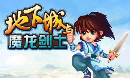 地下城与魔龙剑士v1.8截图1