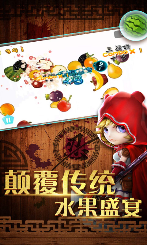 刘邦怒切西瓜手游v1.4.22截图3