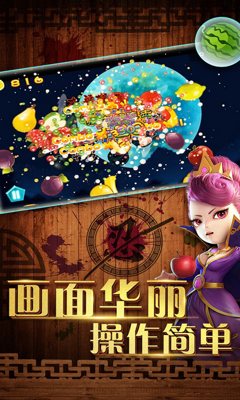 刘邦怒切西瓜手游v1.4.22截图2
