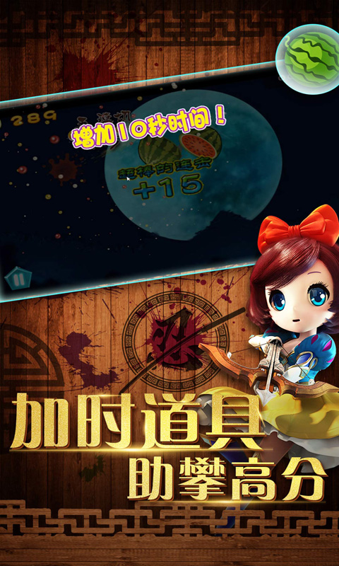 刘邦怒切西瓜手游v1.4.22截图4