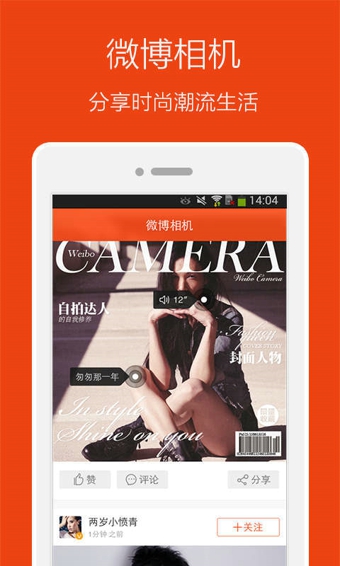 微博相机v3.5.6截图3