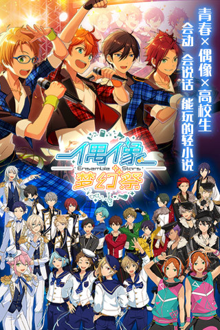 偶像梦幻祭v2.4.6截图5