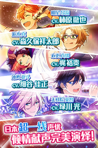 偶像梦幻祭v2.4.6截图1