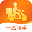 一乙骑手v2.8