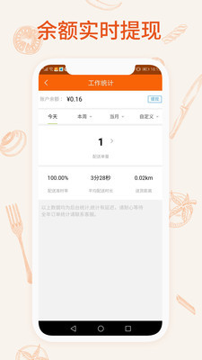 一乙骑手v2.8截图2