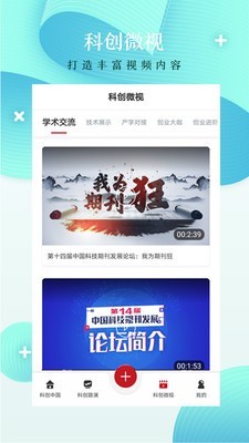 科创中国v2.14截图1