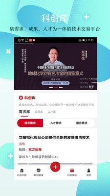科创中国v2.14截图2