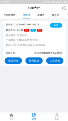 安舆修师傅版v2.11截图1