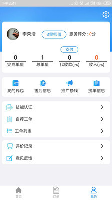 安舆修师傅版v2.11截图3