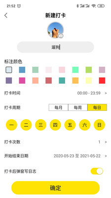 日常小打卡v1.17截图1