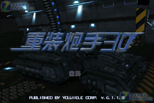 重装炮手3Dv1.0.14截图1