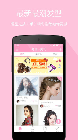 每日一美发v3.12截图2