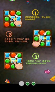 糖果爱连线v1.8截图3