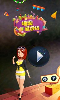 糖果爱连线v1.8截图2