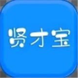 贤才宝v2.9