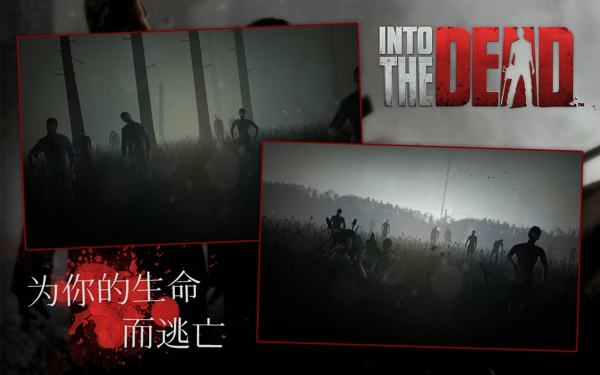 勇闯死人谷v1.19.3截图1