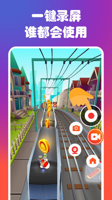 录屏屏幕录制大师v1.3.6截图2