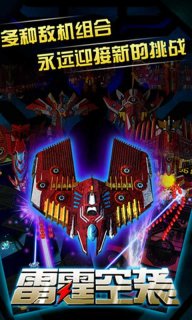 雷霆空袭OLv1.6截图1