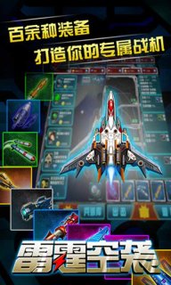 雷霆空袭OLv1.6截图2