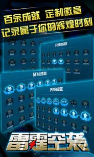 雷霆空袭OLv1.6截图3