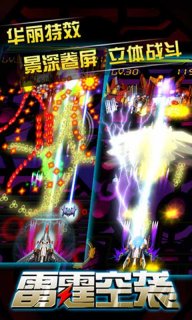 雷霆空袭OLv1.6截图4